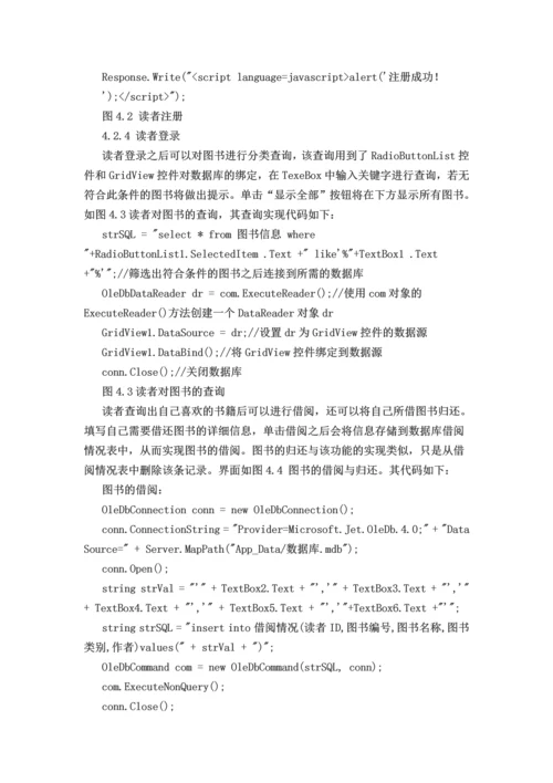 图书管理系统.docx