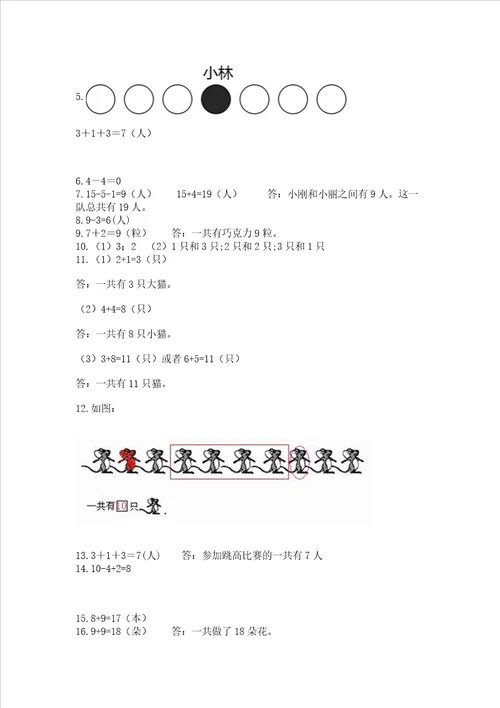 小学一年级上册数学解决问题50道及参考答案综合题