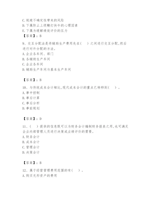 2024年初级管理会计之专业知识题库附答案【研优卷】.docx