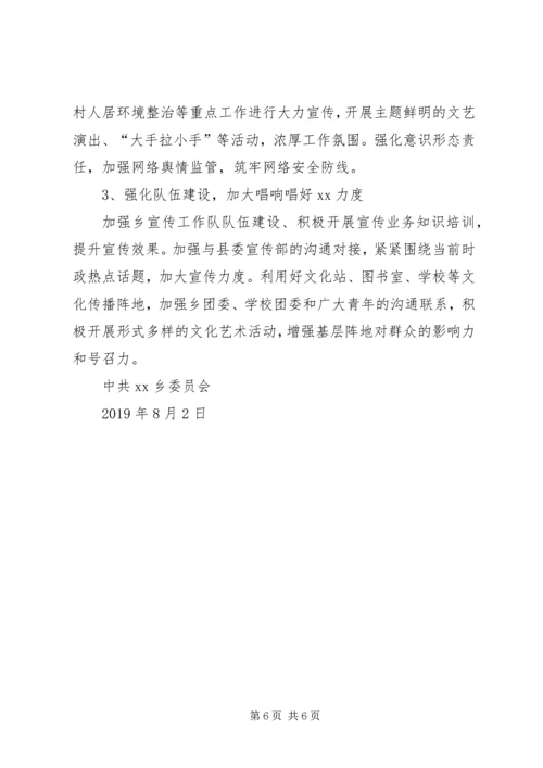 乡镇某年上半年宣传思想文化工作总结及计划.docx