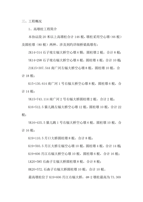 高墩柱施工方案.docx