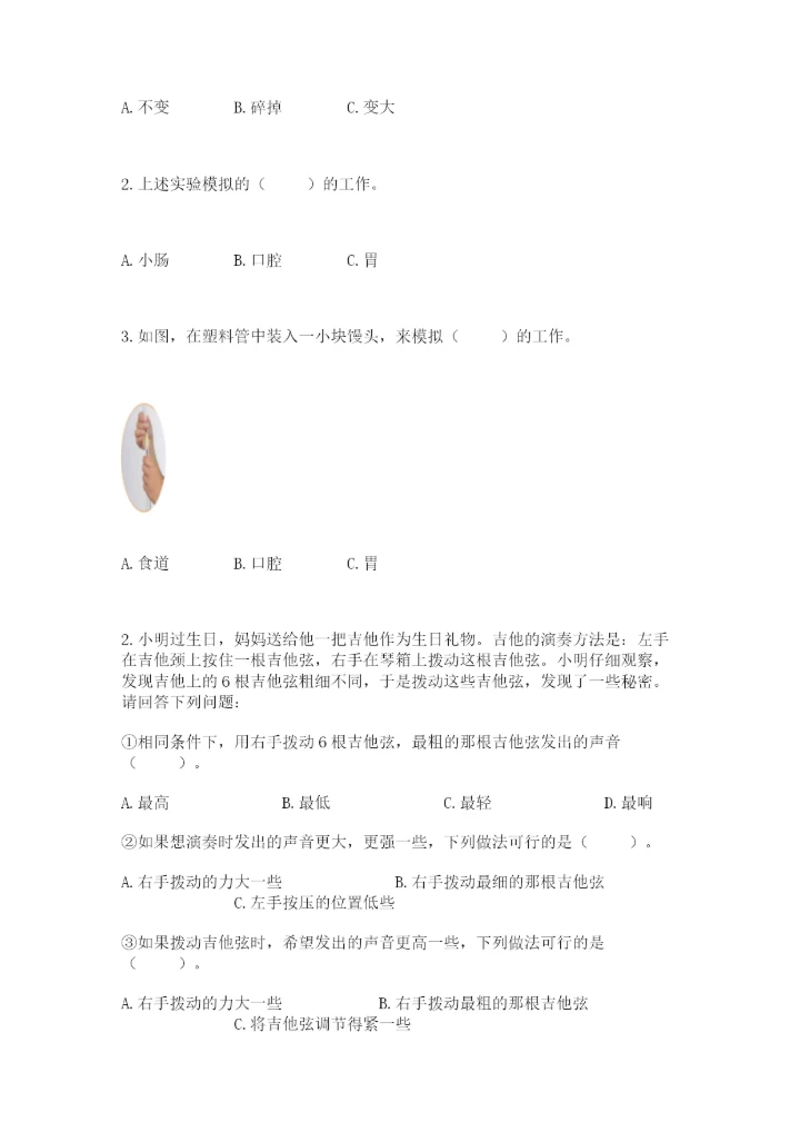 教科版四年级上册科学期末测试卷及答案解析.docx