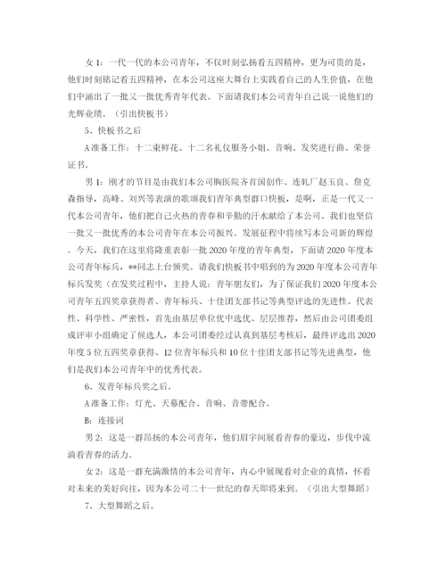 精编之喜宴主持词范文.docx