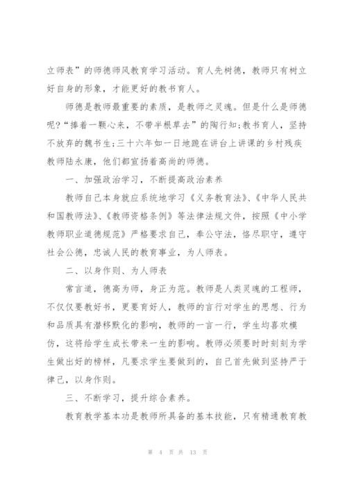 师德师风2022学习心得体会版.docx