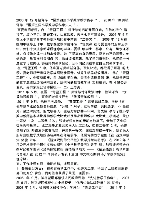 省优秀教师事迹材料