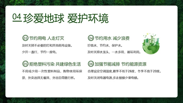 4月22日世界地球日爱护环境保护地球PPT课件