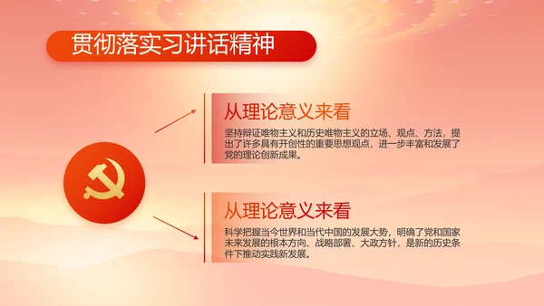 红色大气办好合作社带动乡村振兴动态PPT模板