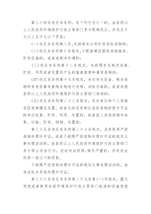 广东固体废物污染环境防治条例.docx