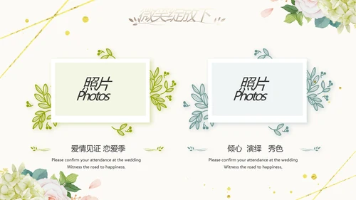 唯美我们结婚啦婚礼纪念册相册PPT