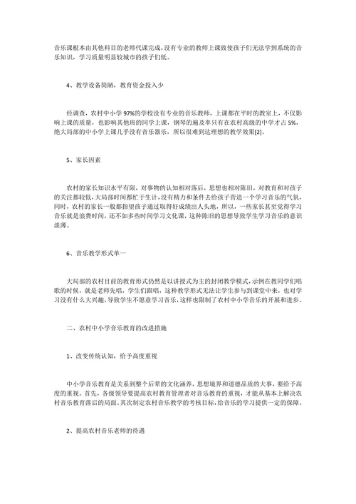农村小学教育现状论文