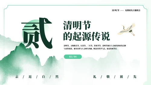 焚纸祭祖清明节风俗介绍通用PPT模板