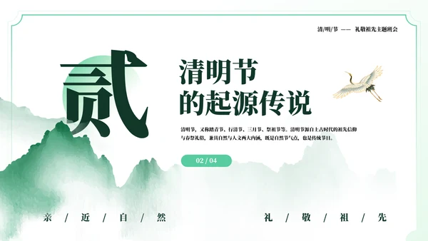 焚纸祭祖清明节风俗介绍通用PPT模板