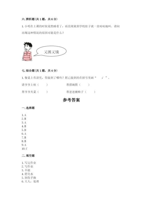 部编版一年级上册道德与法治第三单元《家中的安全与健康》测试卷及参考答案ab卷.docx