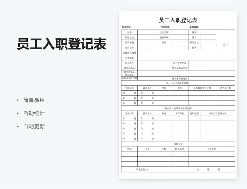 员工入职登记表