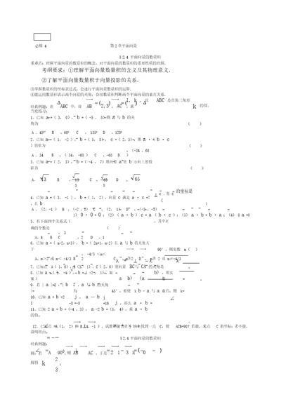 数学必修高考一轮练习题平面向量的数量积