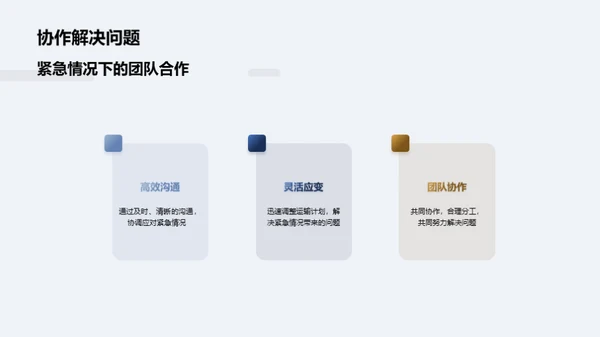 运输团队：共赢之路