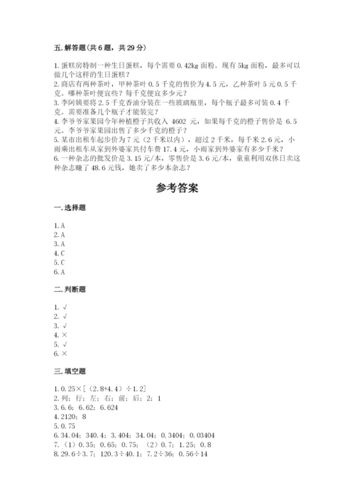 人教版数学五年级上册期中考试试卷（突破训练）.docx