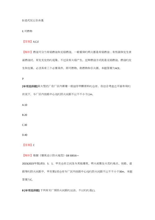 2023年一级消防工程师消防安全技术实务冲刺练习【9】含答案考点及解析.docx