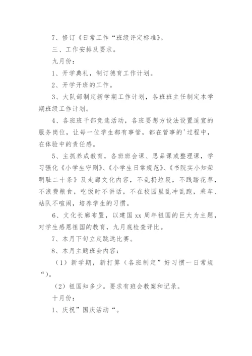学校秋季德育工作计划.docx
