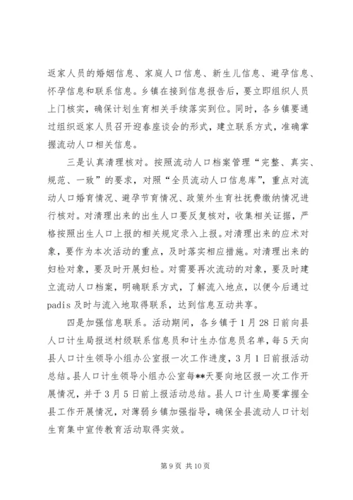 副县长在全县人口计生工作调度会议上的讲话.docx