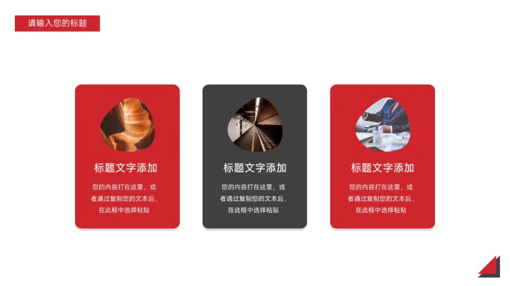 红黑个性简约销售数据分析PPT模板