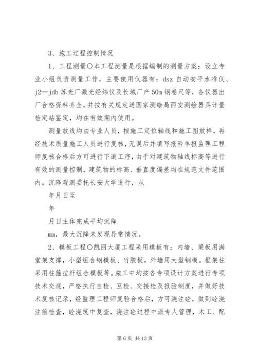 孵鹰大厦竣工报告 (2).docx