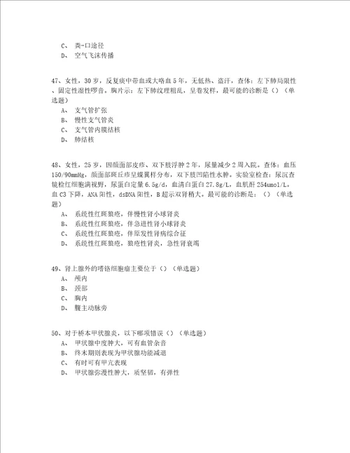 2022最全内科住院医师资格实操模拟共150题精编(答案附后)