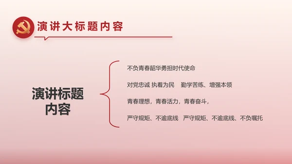 简约红色党建政府工作报告动态PPT