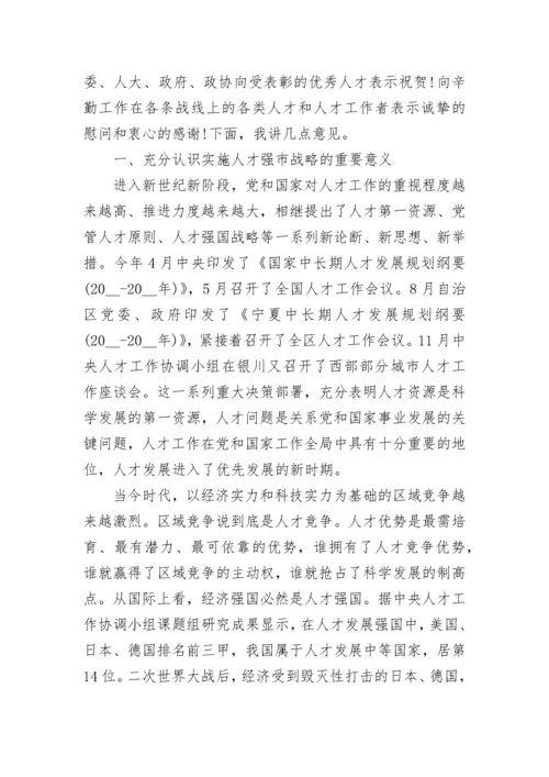 领导人才工作会议讲话稿7篇.docx