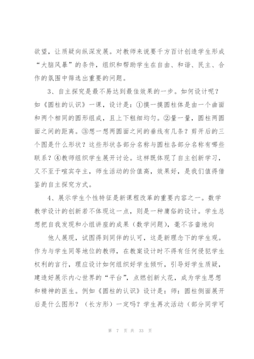小学数学教案设计(多篇).docx