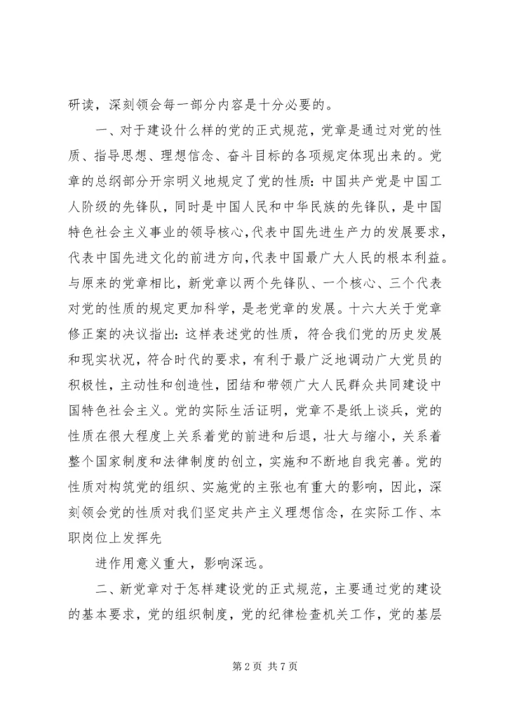 党的基本思想路线思想汇报.docx