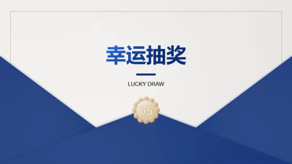 蓝金简约质感通用企业年会PPT模板