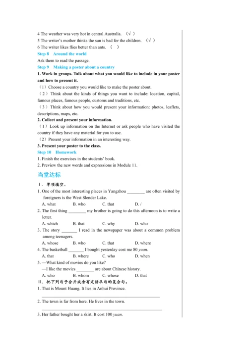 【轻松备课】外研版初中英语九年级上Module 10 Unit 3教学详案