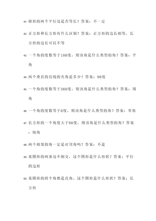 二年级关于图形类的判断题