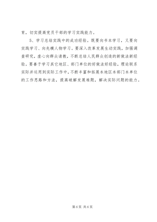 街道学习型党组织建设实施方案.docx