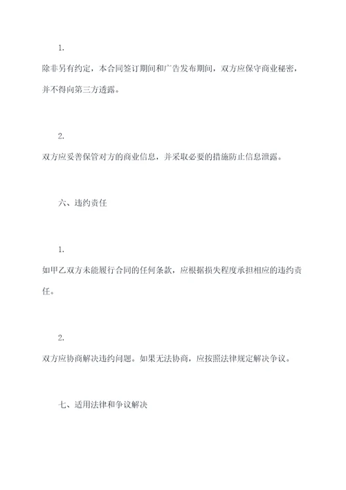 广告简单合同模板