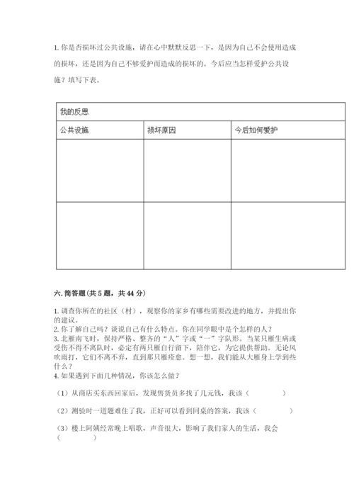 部编版道德与法治三年级下册期末测试卷（模拟题）.docx