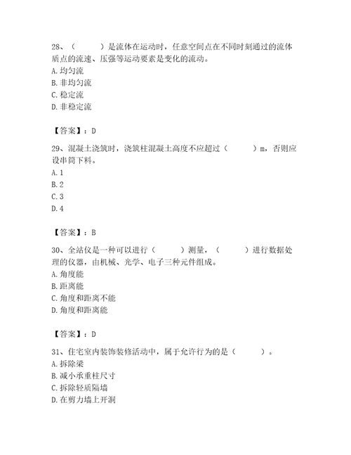 2023年质量员继续教育考试题库带答案（突破训练）