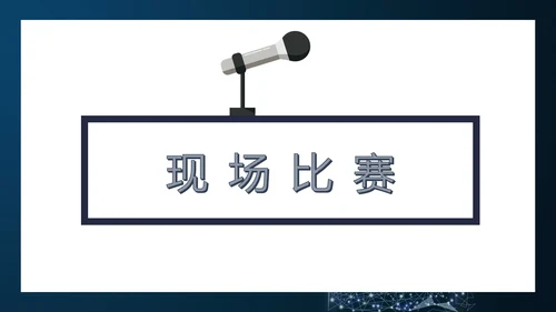 撰写演讲稿初中演讲比赛PPT模板