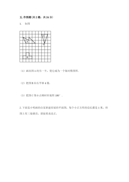 人教版数学五年级下册期末测试卷【考点提分】.docx