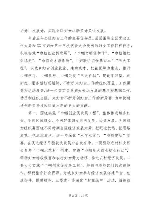 在妇代会上的工作报告 (2).docx