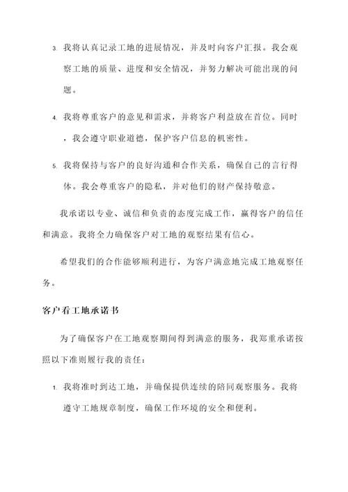 客户看工地承诺书