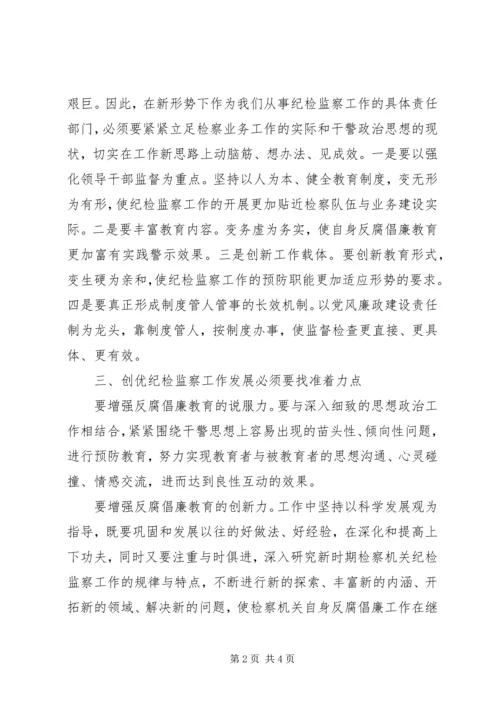 基层加强纪检监察工作报告.docx