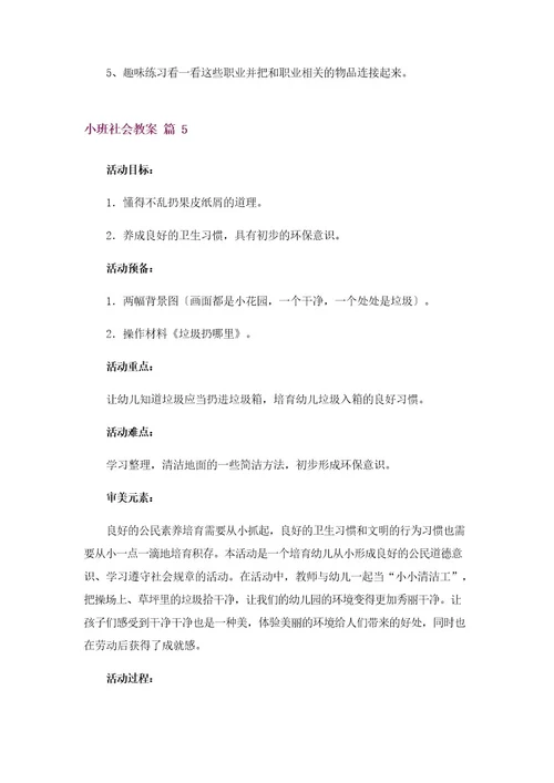 有关小班社会教案六篇