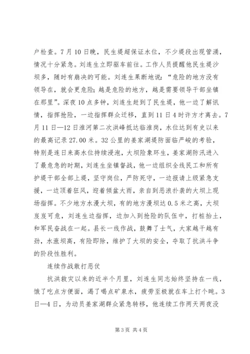 县长抗洪救灾先进事迹.docx