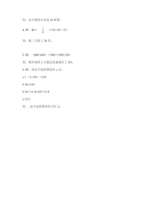2022人教版六年级上册数学期末考试试卷附答案.docx