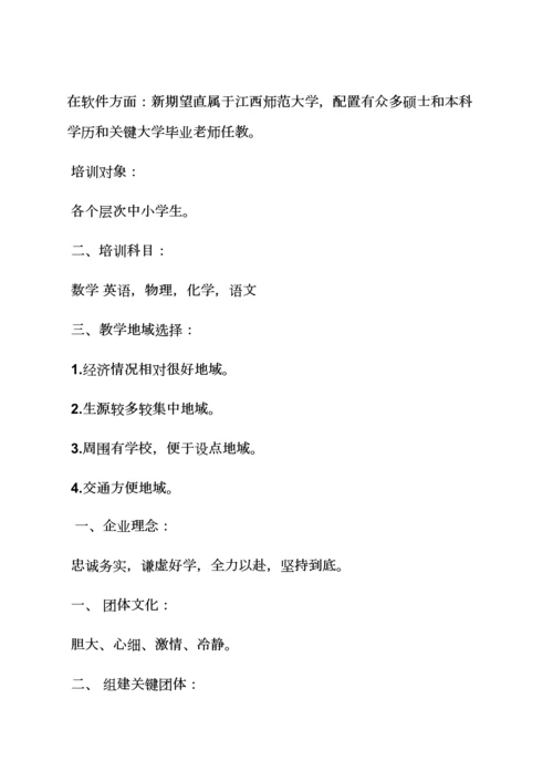 小学培训班专业策划专项方案.docx