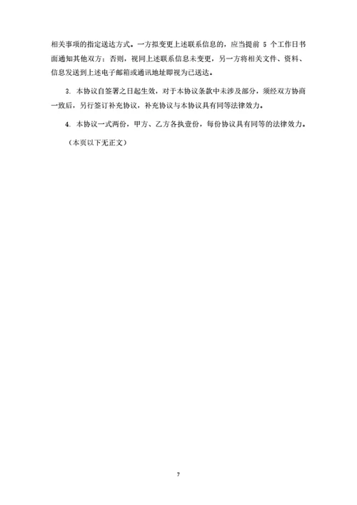 健康管理公司发起人协议