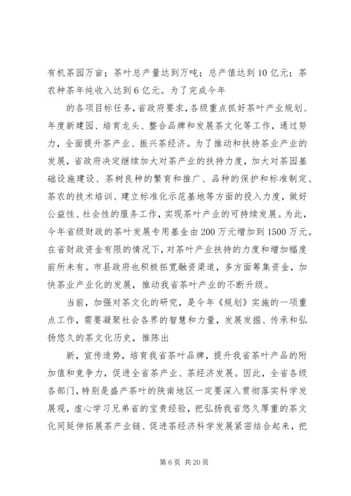 副省长在茶文化研究会成立大会上的讲话 (6).docx