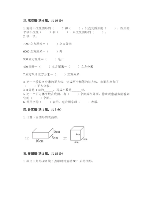 人教版五年级下册数学期末考试卷带答案（巩固）.docx